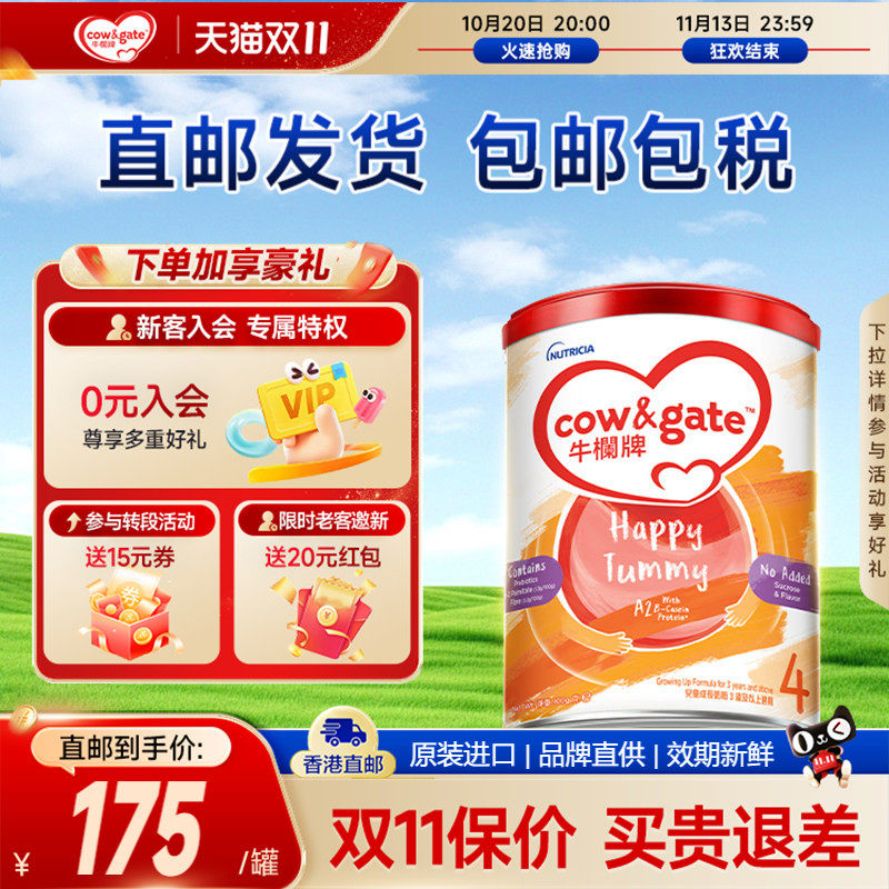 四段奶粉Cow&Gate牛栏牌进口