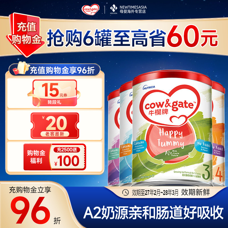【超值囤多罐装】Cow&Gate牛栏牌A2港版1234段婴幼儿奶粉进口