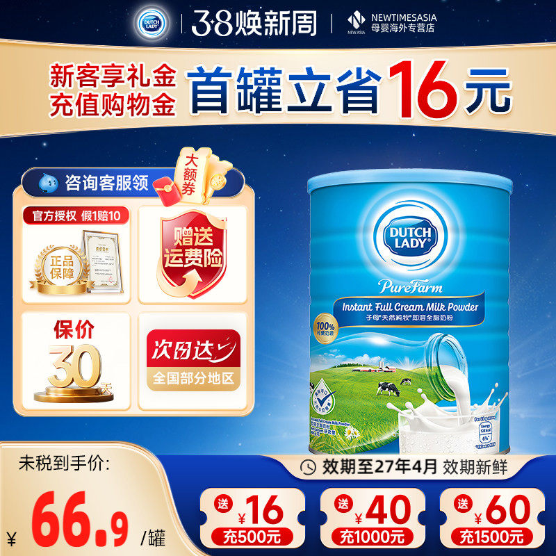 DutchLady子母高钙奶粉900g荷兰进口儿童学生成人早餐牛奶港版