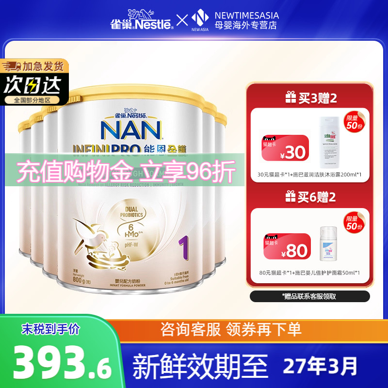 Nestle雀巢能恩全护1段2段3段6HMO度水解低敏儿童宝宝奶粉800g