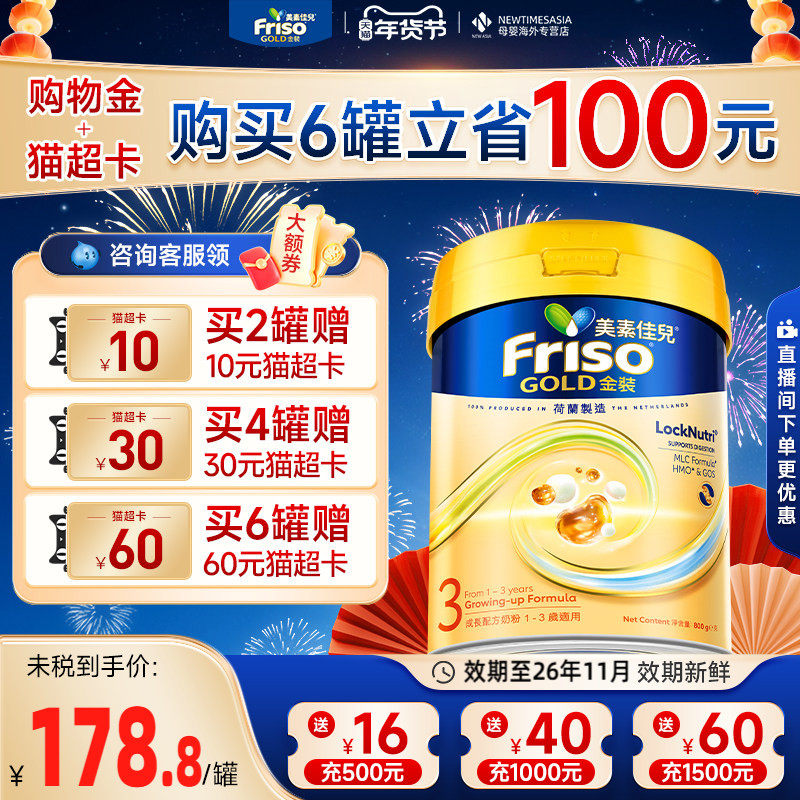 Friso港版美素佳儿金装3段800g荷兰进口婴幼儿奶粉