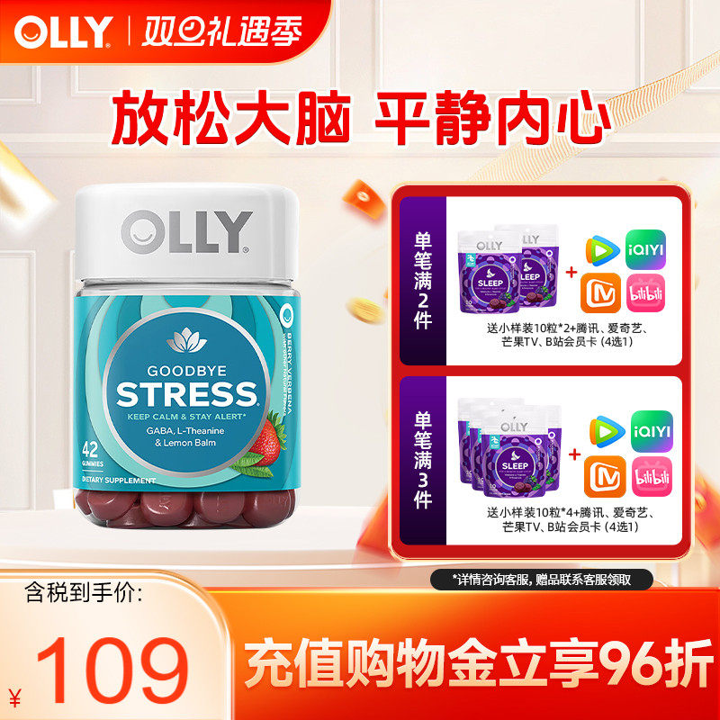 【临期】OllY元气舒压茶氨酸软糖缓解压力美国草莓柠檬口味42粒