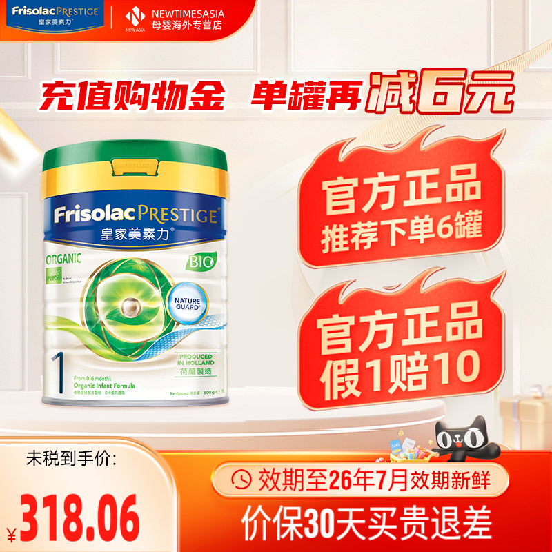 皇家港版美素佳儿有机婴儿配方美素佳儿1段奶粉