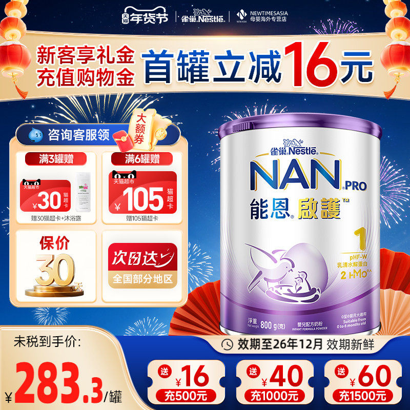 港版雀巢超启能恩启护1港版启护1适度水解蛋白婴儿宝宝奶粉800g