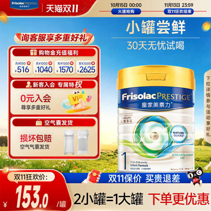 【新客小罐装】美素皇家/段400g