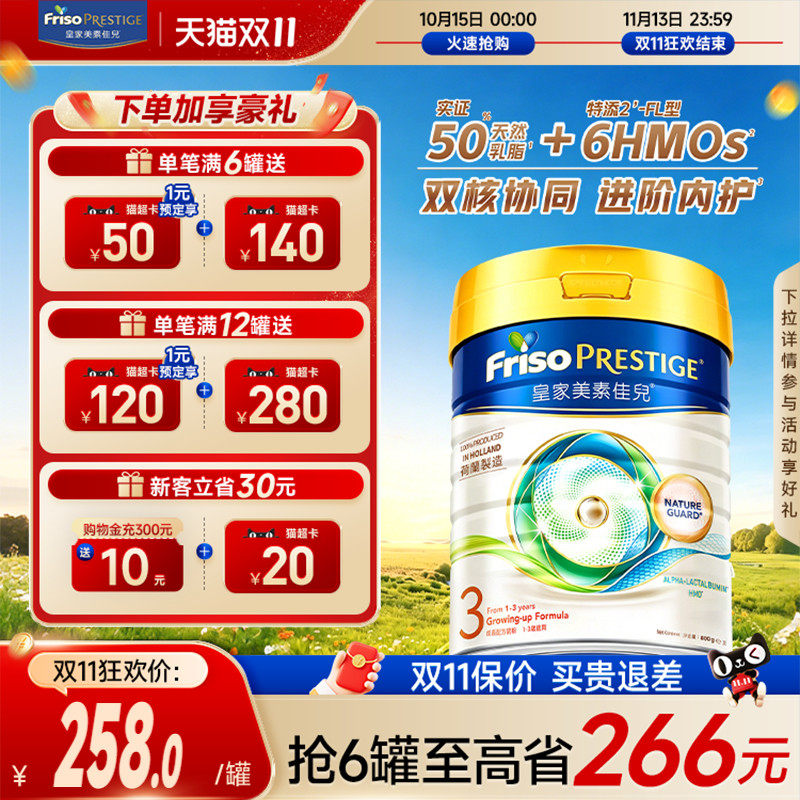 皇家美素佳儿港版HMO幼儿配方奶粉3段(12-36个月适用) 800g 正品