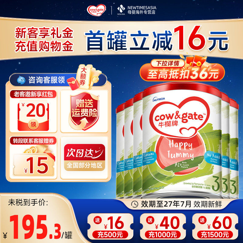消费券Cow&Gate牛栏牌A2港版牛栏3段900g婴幼儿宝宝牛奶粉1-3岁