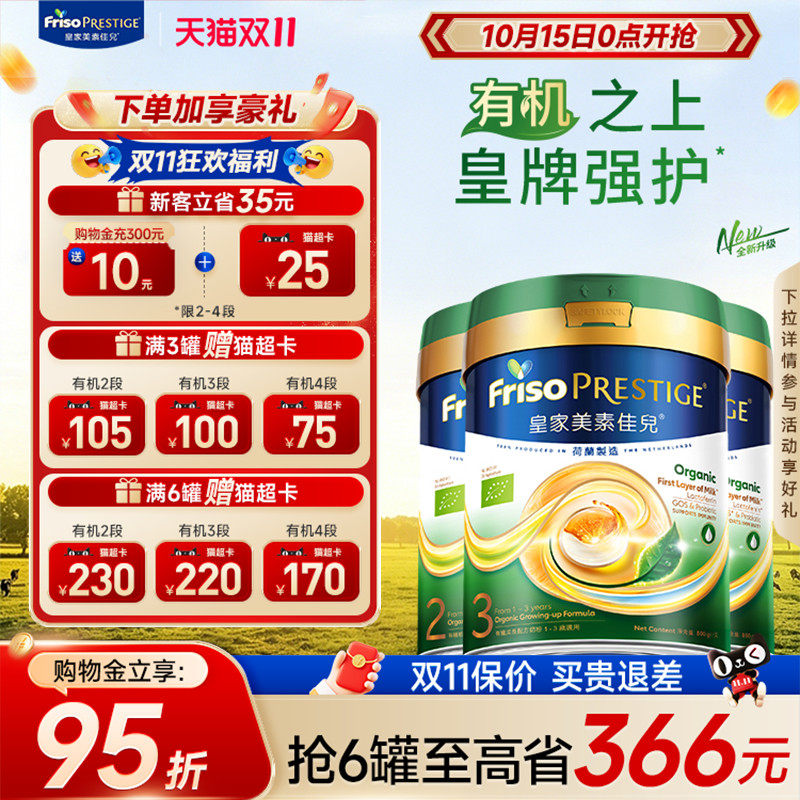【双11狂欢购】皇家港版美素佳儿有机1/2/3/4段婴儿配方奶粉800g