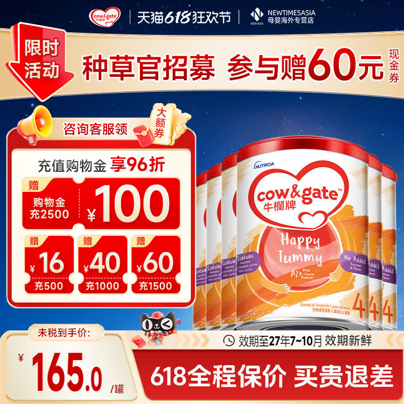 【618优选好奶】Cow&Gate牛栏牌A2进口奶粉四段港版儿童3岁及以上