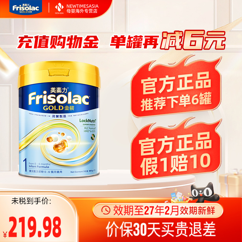 Friso港版美素佳儿金装新包装荷兰进口1段800g婴幼儿配方奶粉