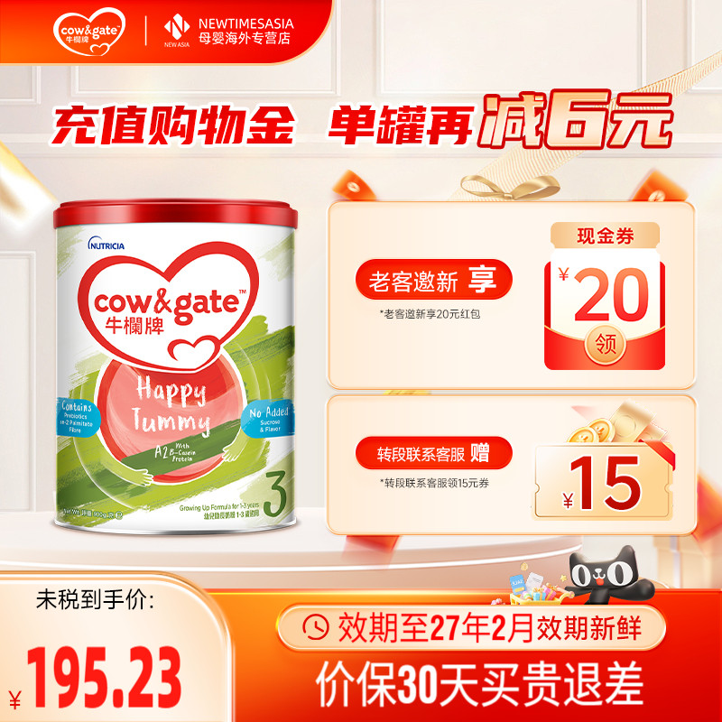 Cow&Gate牛栏牌A2港版牛栏3段900g婴幼儿宝宝牛奶粉