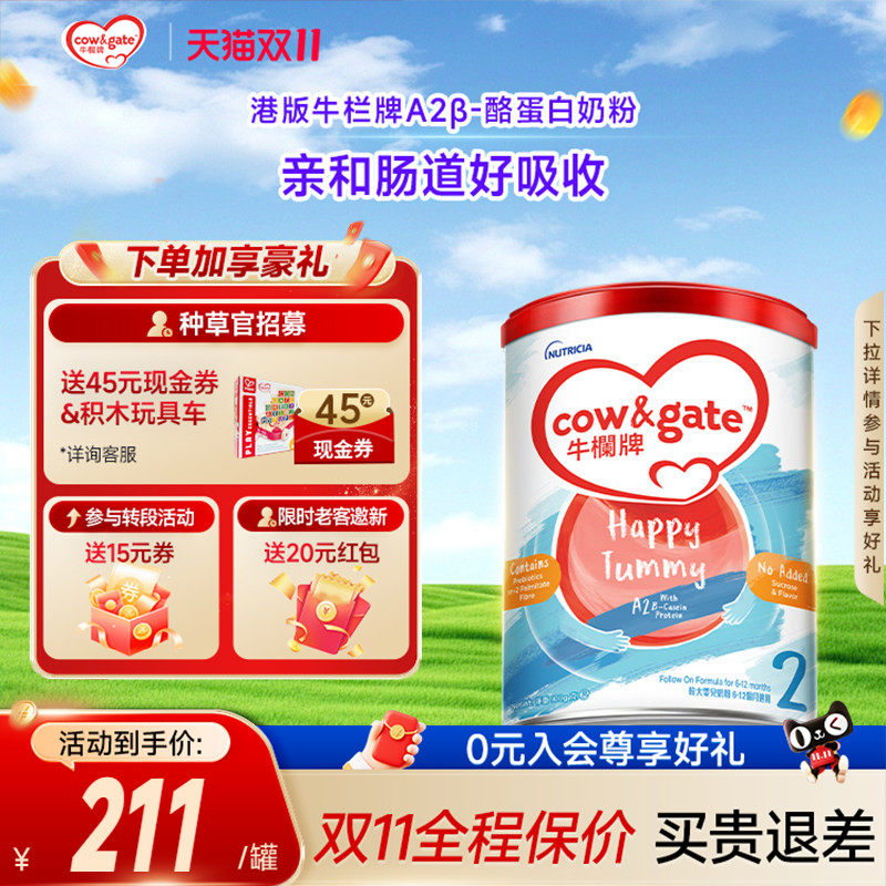 【双11热销】Cow&Gate牛栏牌A2港版婴儿配方奶粉2段6-12个月适用