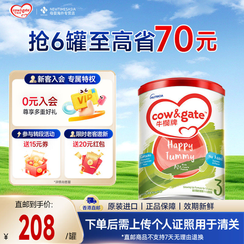 三段奶粉Cow&Gate牛栏牌进口港版