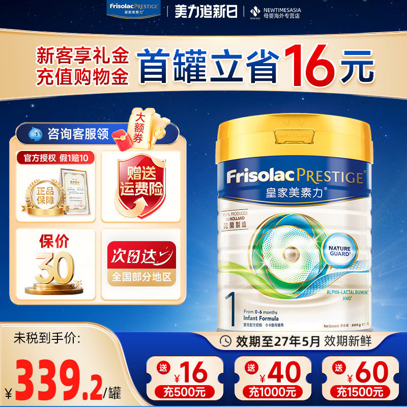 皇家美素佳儿港版1段婴儿配方奶粉新生婴幼儿奶粉