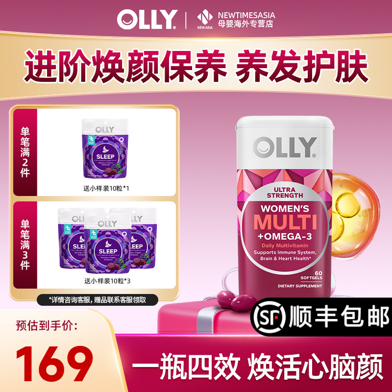 【顺丰包邮】OLLY女性鱼油复合维生素胶囊60粒养发护肤甲进口鱼油