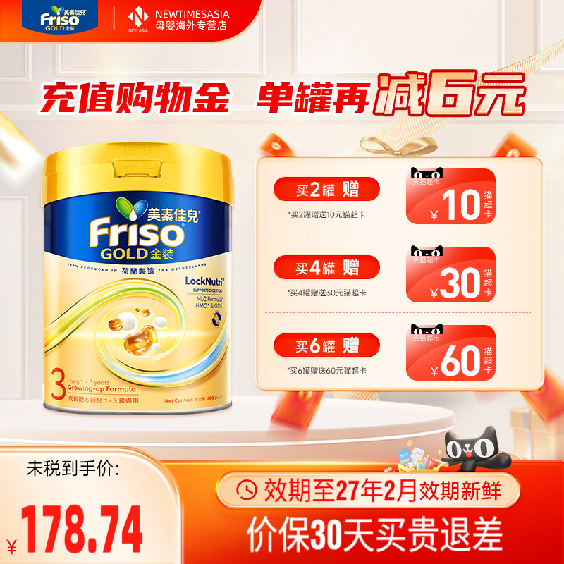 Friso港版美素佳儿金装3段800g荷兰进口婴幼儿奶粉