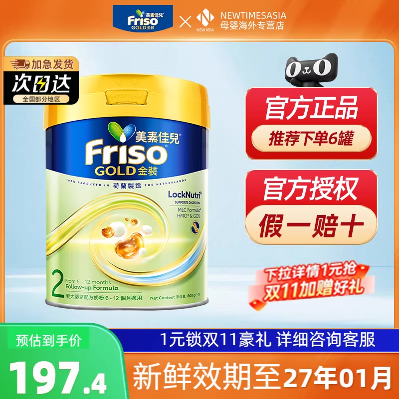 Friso港版美素佳儿金装2段800g荷兰进口婴幼儿配方奶粉新包装