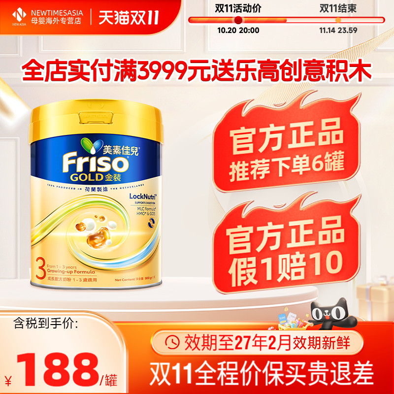 Friso港版美素佳儿金装3段800g荷兰进口婴幼儿配方奶粉新包装