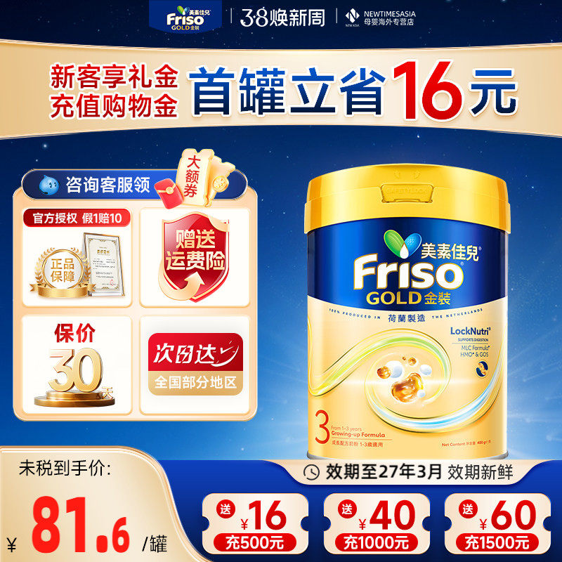 Friso港版美素佳儿金装3段400g荷兰进口婴幼儿配方奶粉新包装
