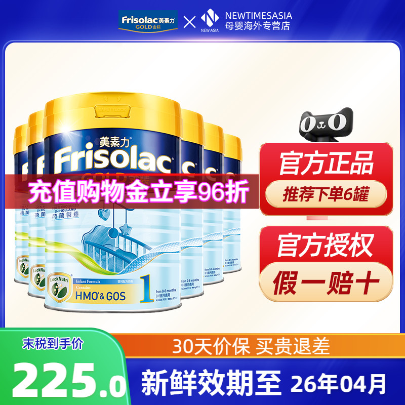 Frisolac港版金装美素佳儿婴儿配方奶粉1段900g 0-6个月适用 一段