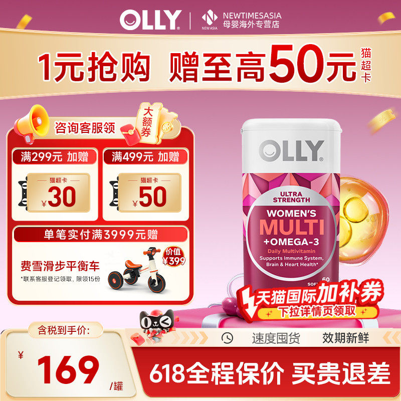 【618钜惠】OLLY女性鱼油复合维生素胶囊60粒omega3维B维C护肤甲