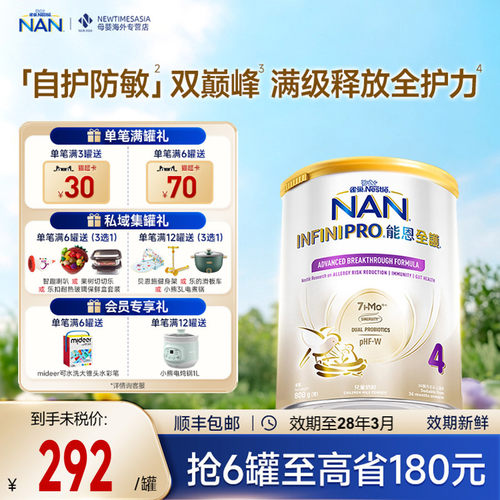 Nestle雀巢能恩全护7HMO儿童奶粉4段800g(36个月以上）