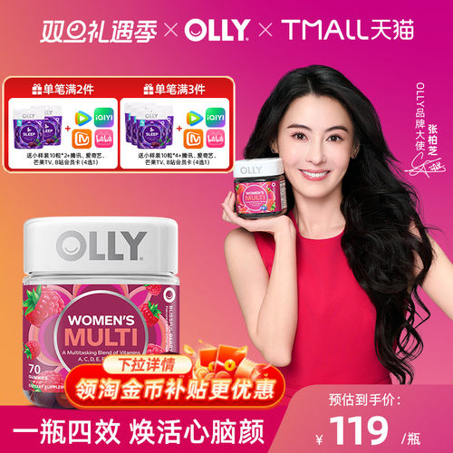 女士维生素软糖Olly抵抗力