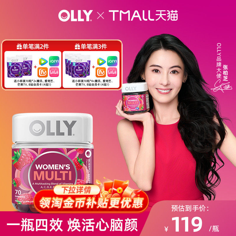 OLLY女性复合维生素软糖女士专用保健抵抗力正品女维