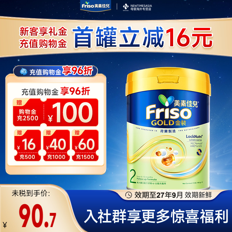 【狂欢】Friso港版美素佳儿金装2段400g荷兰进口婴儿配方奶粉