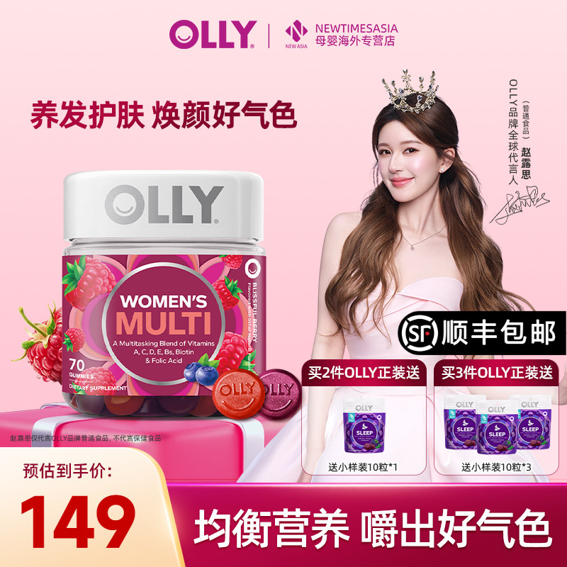 【赵露思同款】OLLY女性复合维生素软糖维C提代谢护发肤女士内服