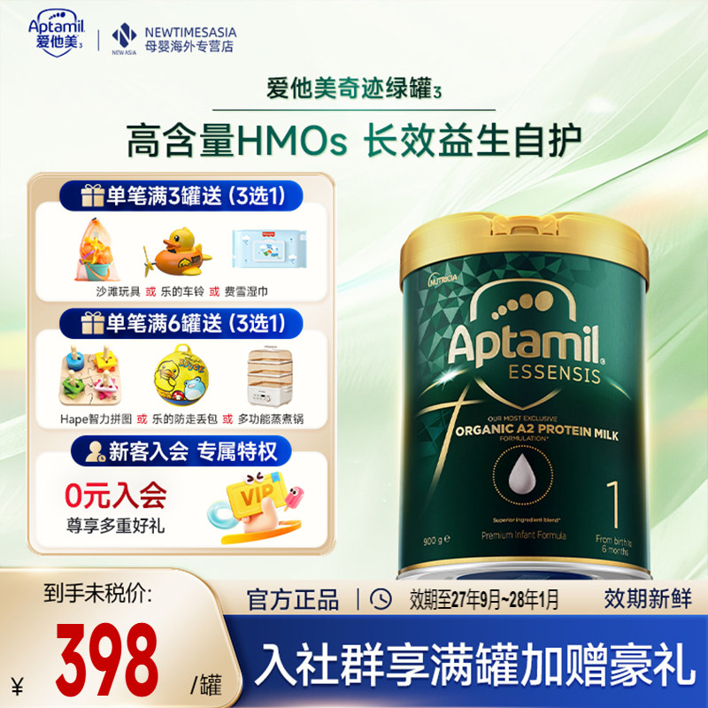 【种草返60】澳洲爱他美奇迹绿光熠有机A2婴儿奶粉1段0-6月900g