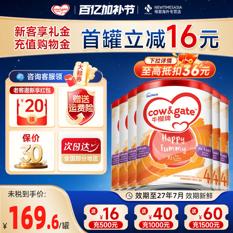 Cow&Gate牛栏牌A2进口奶粉四段港版儿童3岁及以上