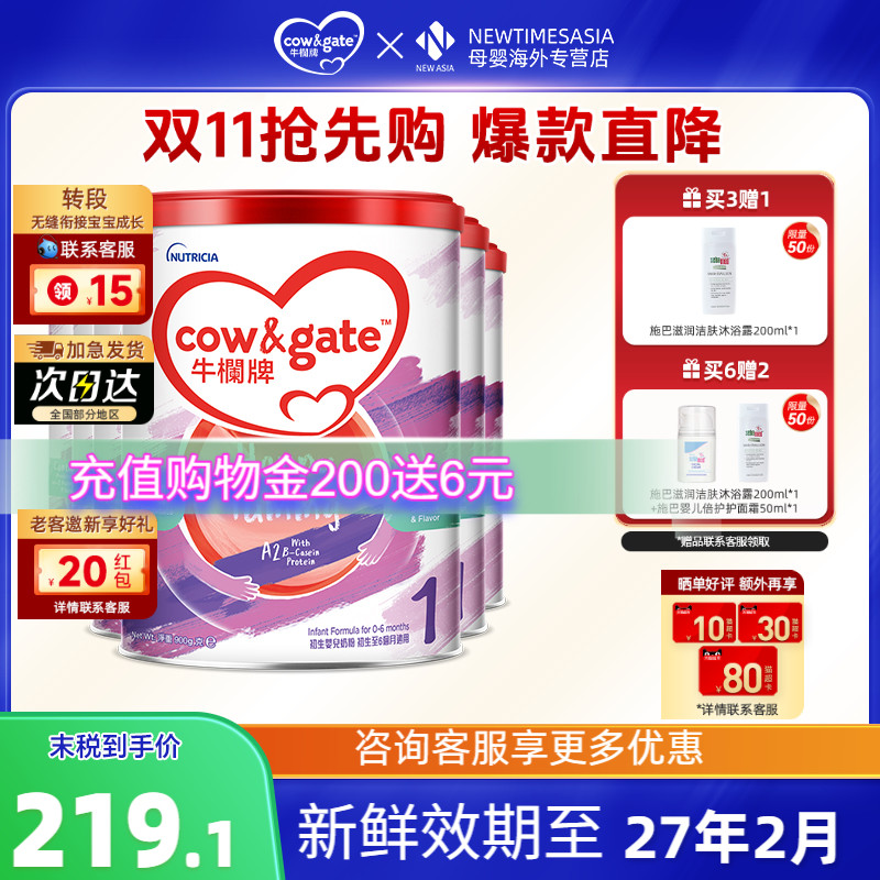 Cow&Gate牛栏牌A2进口奶粉港版一段初生婴儿牛奶粉1段 0-6个月