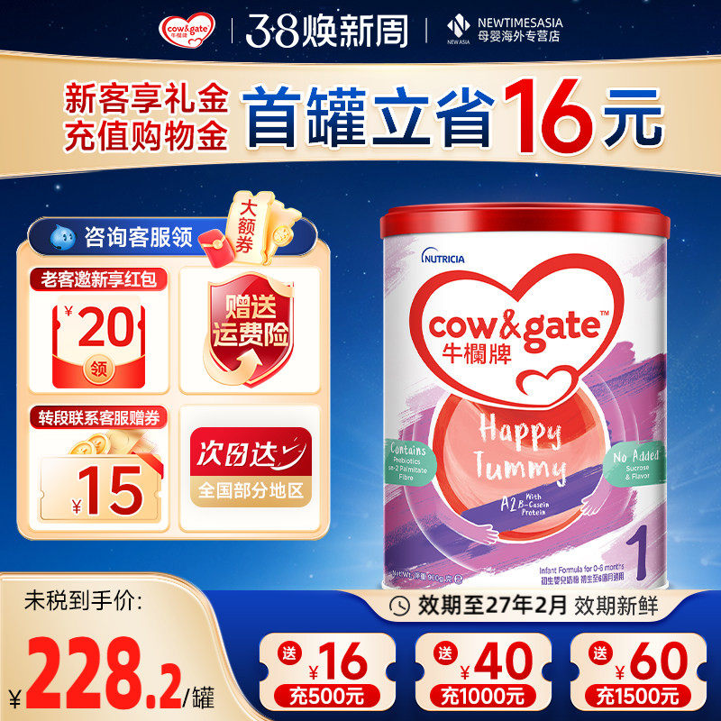 Cow&Gate牛栏牌A2进口奶粉港版一段初生婴儿牛奶粉