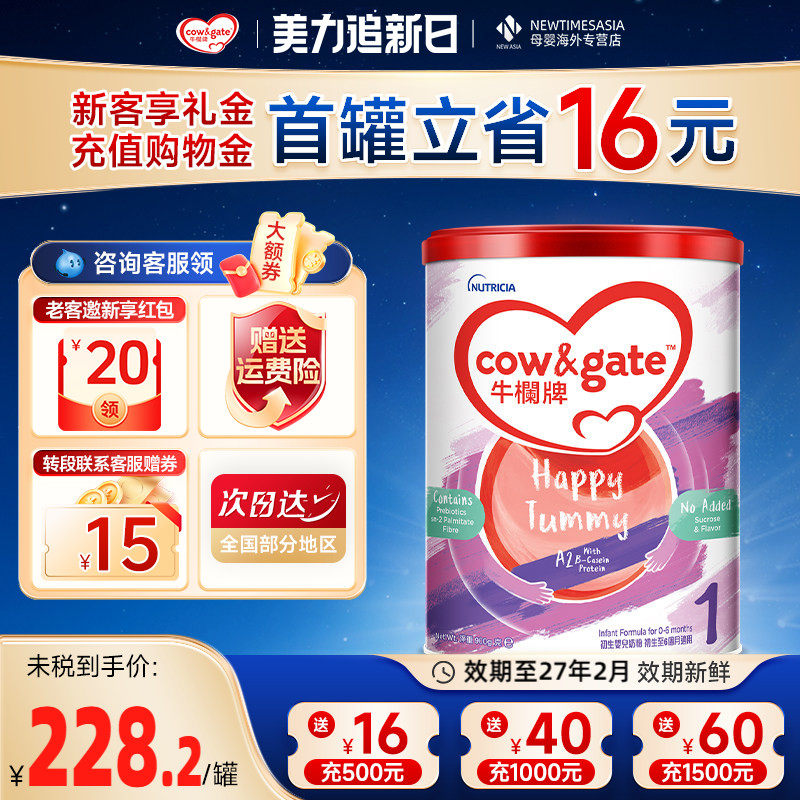 Cow&Gate牛栏牌A2进口奶粉港版一段初生婴儿牛奶粉