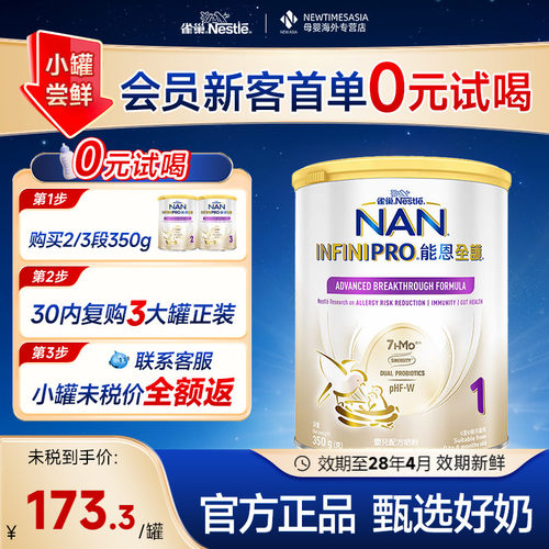 Nestle雀巢能恩全护7HMO婴儿配方奶粉1段 350g