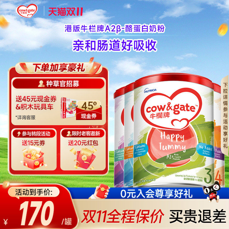 全阶段奶粉Cow&Gate牛栏牌港版A2