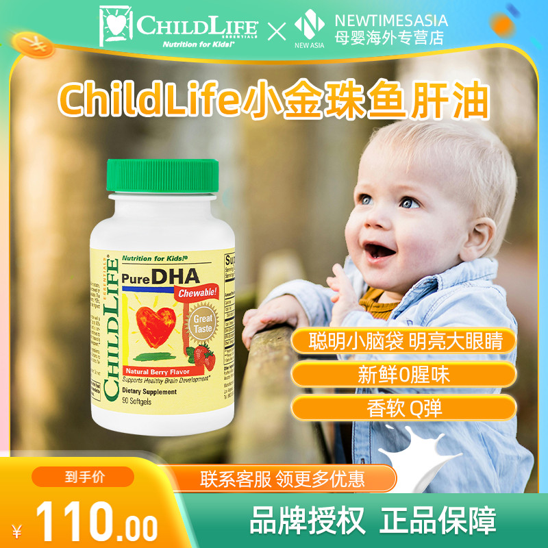 ChildLife小金珠dha守护童年22载婴幼儿dha鱼肝油幼儿增强记