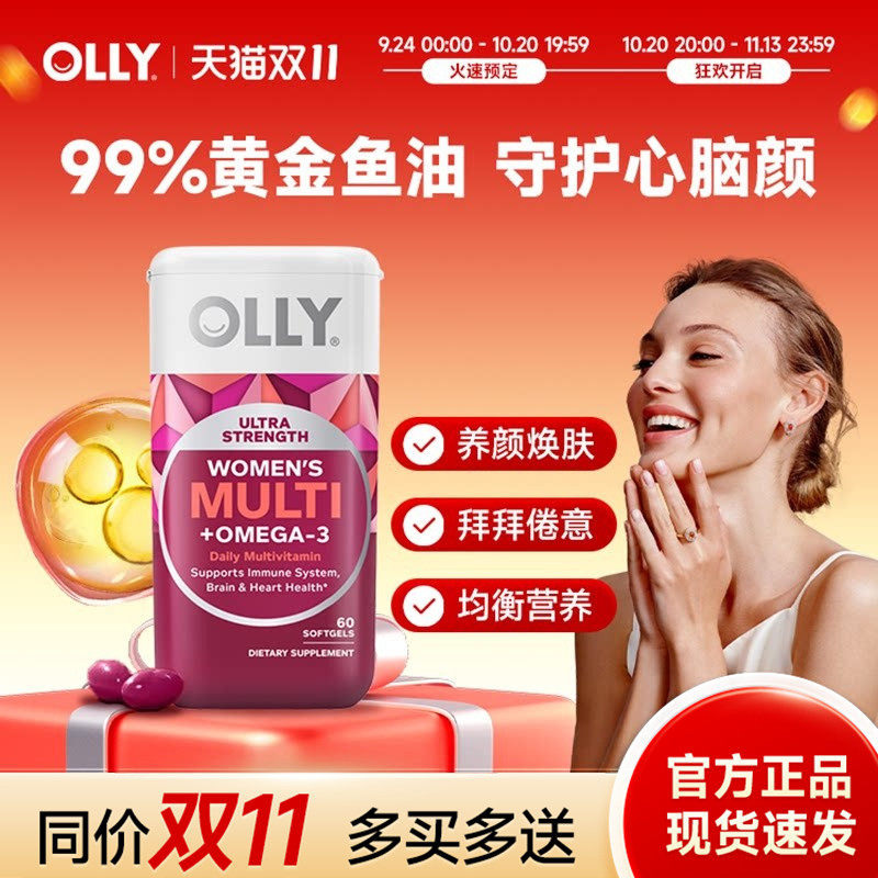 OLLY女维鱼油复合维生素胶囊60粒鱼油omega3养发护肤甲进口鱼油