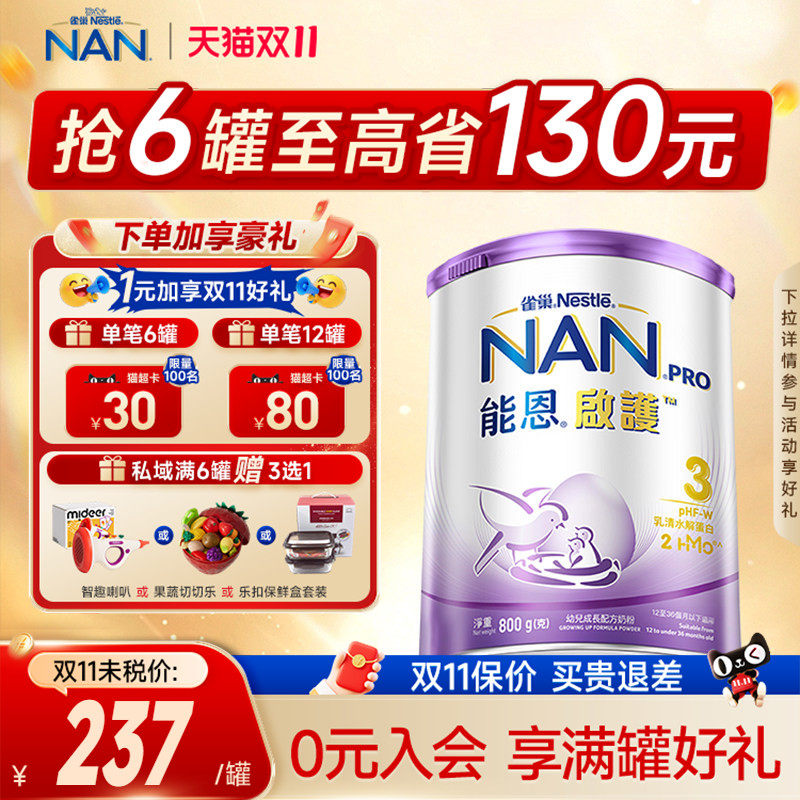 【优选】港版雀巢能恩启护3段适度水解婴儿宝宝奶粉800g1-3岁