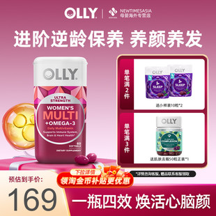 OLLY女性鱼油复合维生素胶囊60粒omega3维生素B族矿物质维C护发