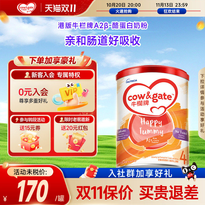 Cow&Gate牛栏牌4段奶粉3岁及以上