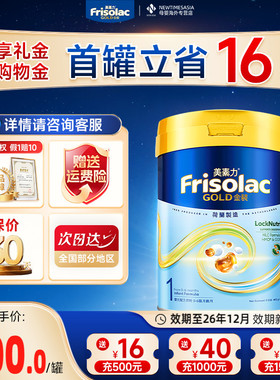 Frisolac港版美素佳儿金装1段400g荷兰进口婴幼儿配方奶粉新包装