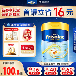 1段400g荷兰进口婴幼儿配方奶粉新包装 Frisolac港版 美素佳儿金装