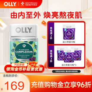 OLLY肌肤去瑕软糖50粒亮肤痘痘肌痘印闭口维生素AE生物素白淡化