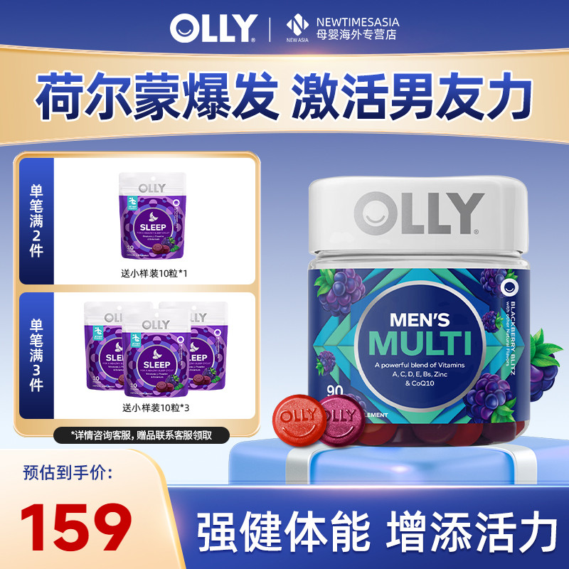 男士专研复合维生素Olly抵抗力