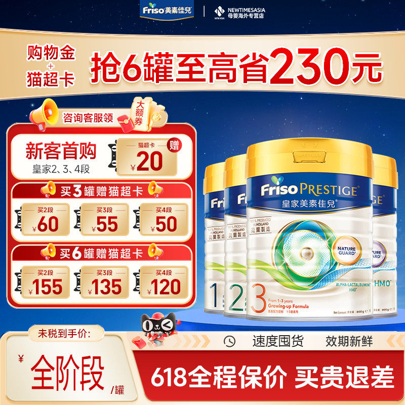 【618狂欢节】皇家美素佳儿港版成长配方奶粉1234全阶段奶粉800g