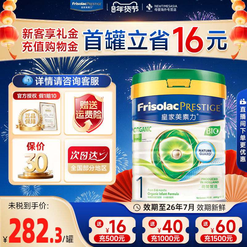 【临期】皇家港版美素佳儿有机婴儿配方美素佳儿1段奶粉