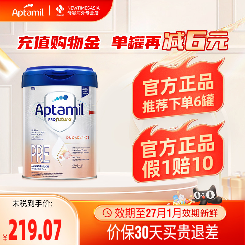 德国爱他美白金版PRE初段p段原装进口新生婴儿奶粉