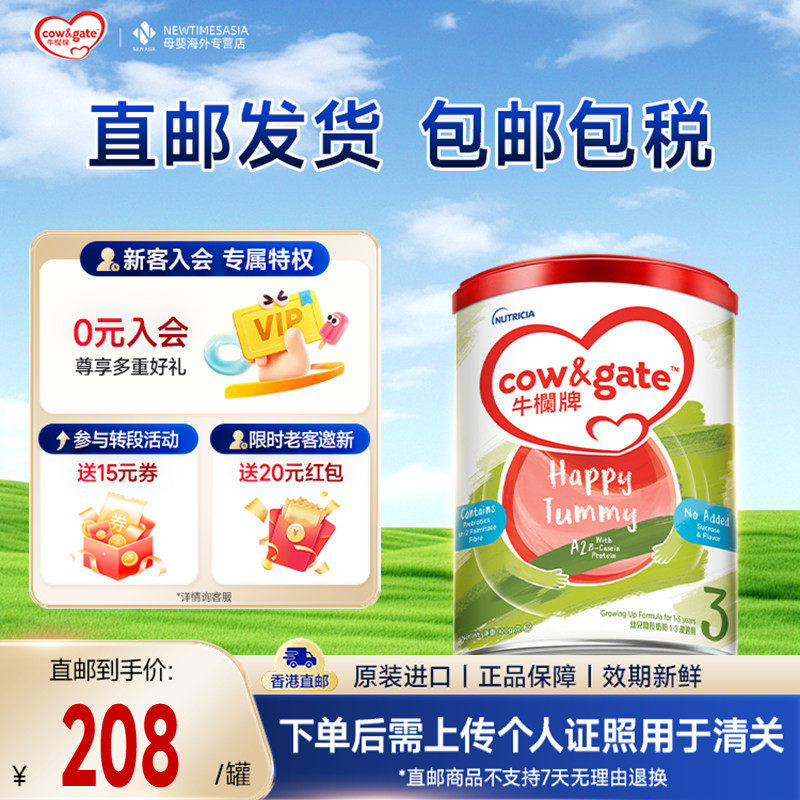 三段奶粉Cow&Gate牛栏牌进口港版